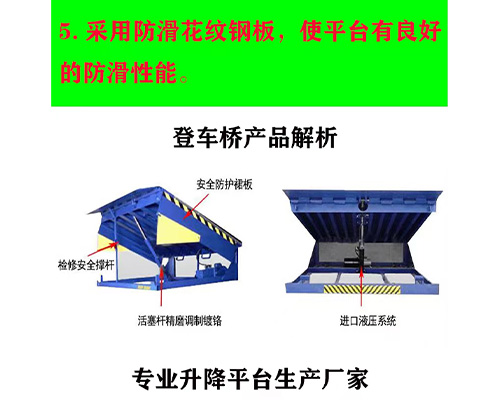 固定式登車橋，卸貨平臺 