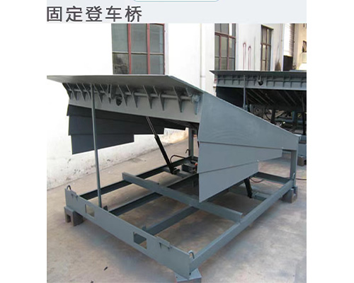 固定式登車橋，卸貨平臺 